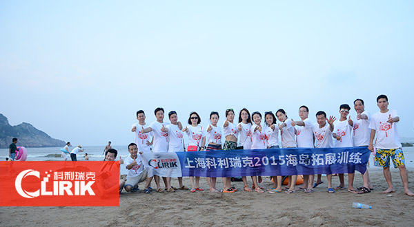 上?？评鹂?015年海島拉練